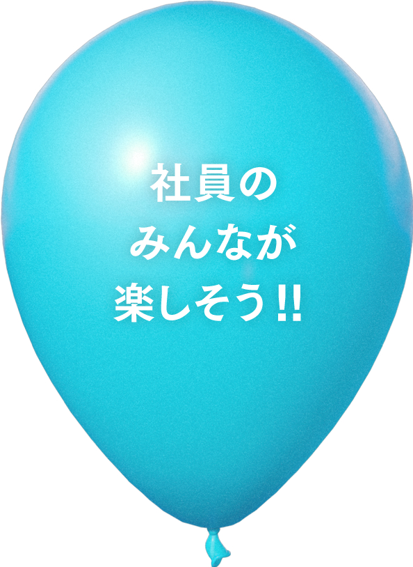 社員のみんなが楽しそう‼️