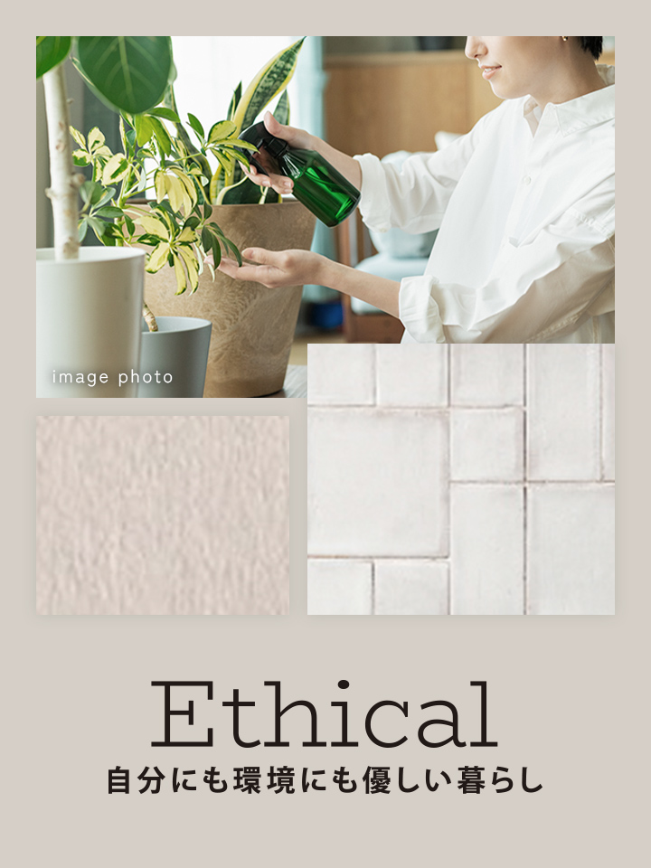 Ethical 自分にも環境にも優しい暮らし