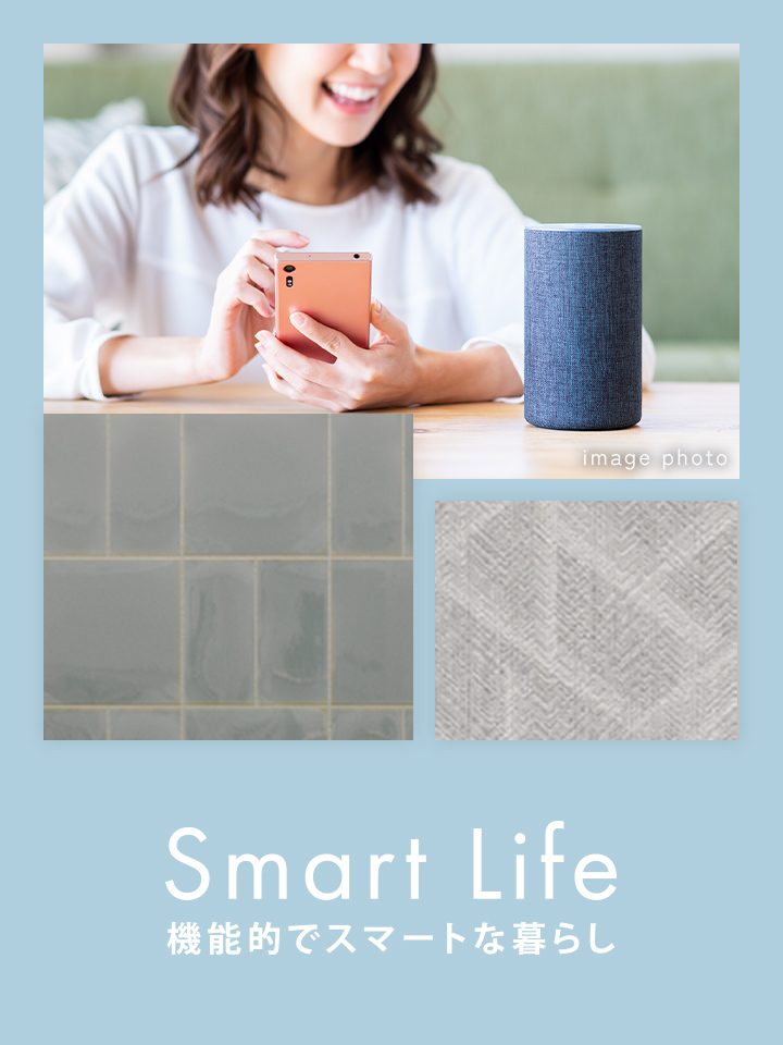 Smart Lite 機能的でスマートな暮らし