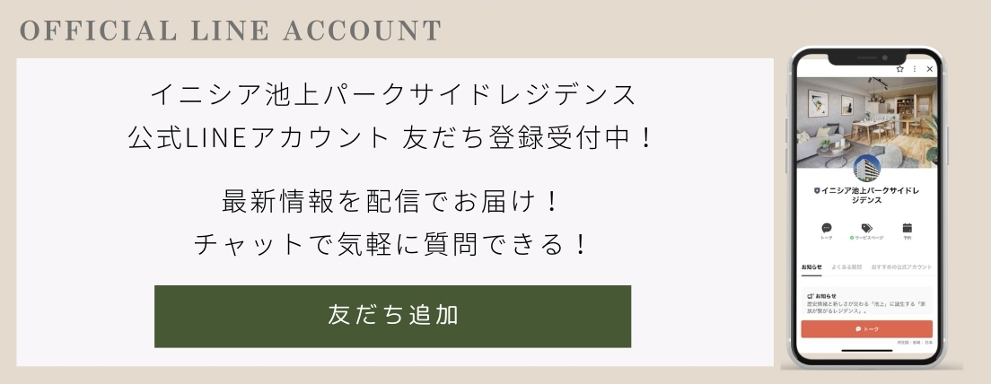 公式LINEアカウント 友だち登録受付中！