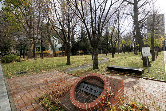 永山記念公園